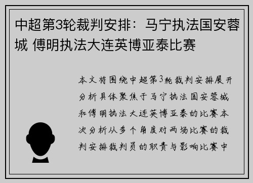 中超第3轮裁判安排：马宁执法国安蓉城 傅明执法大连英博亚泰比赛