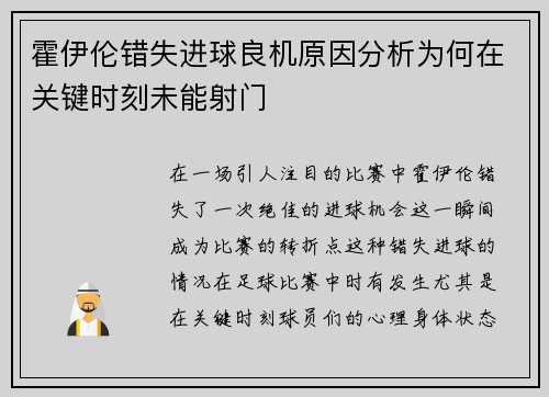 霍伊伦错失进球良机原因分析为何在关键时刻未能射门 霍伊伦错失进球良机原因分析为何在关键时刻未能射门