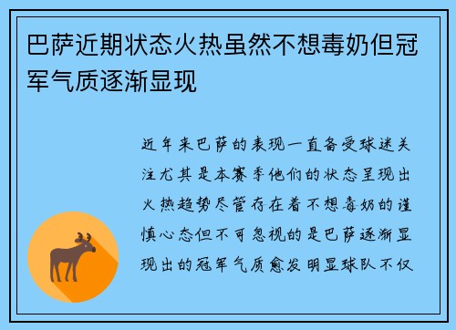 巴萨近期状态火热虽然不想毒奶但冠军气质逐渐显现
