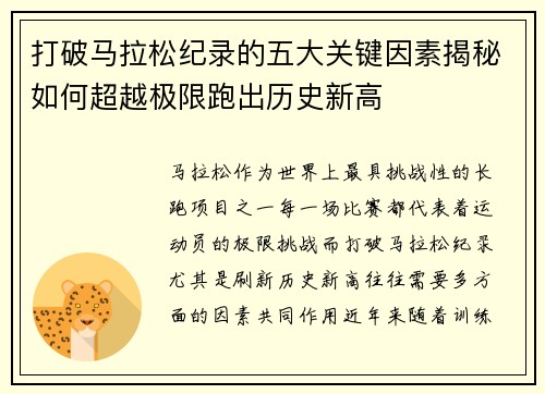 打破马拉松纪录的五大关键因素揭秘如何超越极限跑出历史新高