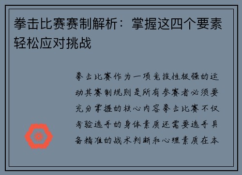 拳击比赛赛制解析:掌握这四个要素轻松应对挑战 拳击比赛赛制解析:掌握这四个要素轻松应对挑战