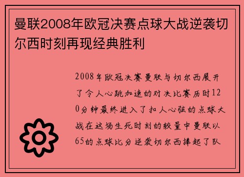 曼联2008年欧冠决赛点球大战逆袭切尔西时刻再现经典胜利