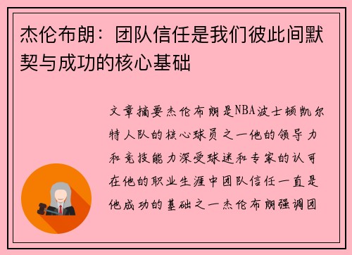 杰伦布朗：团队信任是我们彼此间默契与成功的核心基础